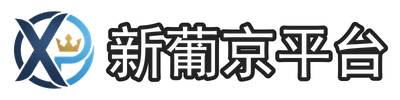 新葡京平台
